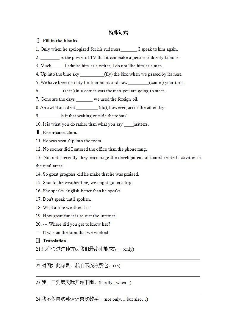 2024高三英语二轮复习语法专项练习——特殊句式专练第1页
