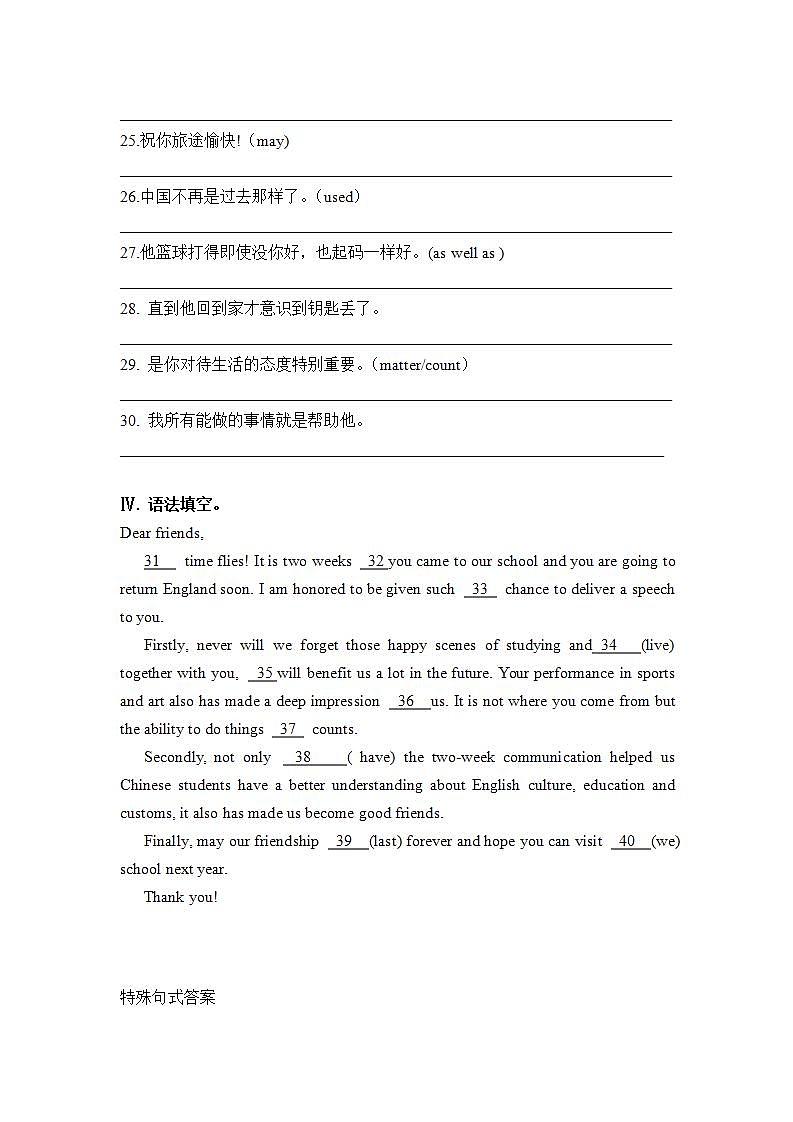 2024高三英语二轮复习语法专项练习——特殊句式专练第2页