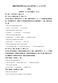 四川省成都市金牛区成都外国语学校2023-2024学年高二上学期12月月考英语试题（Word版附解析）