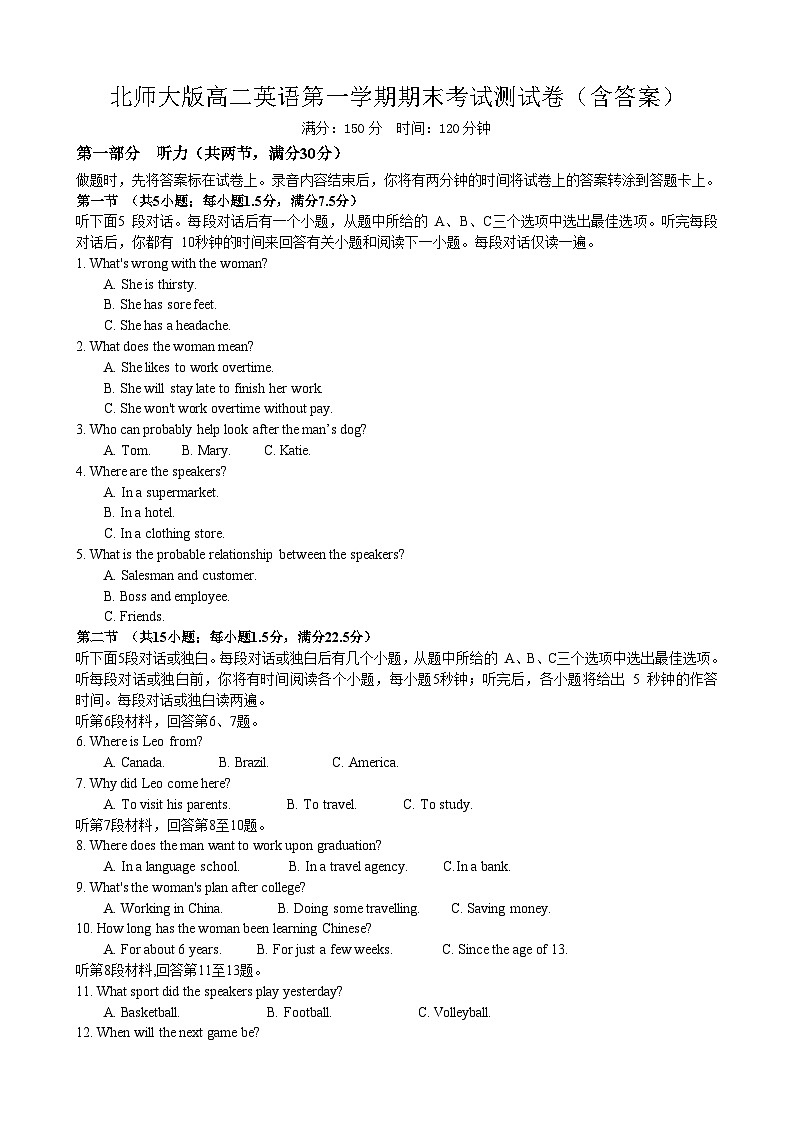 北师大版高二英语第一学期期末考试测试卷（含答案）第1页