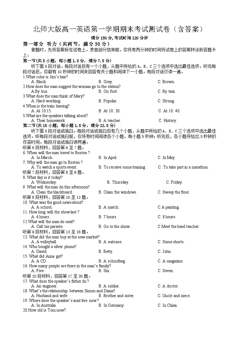 北师大版高一英语第一学期期末考试测试卷（含答案）第1页