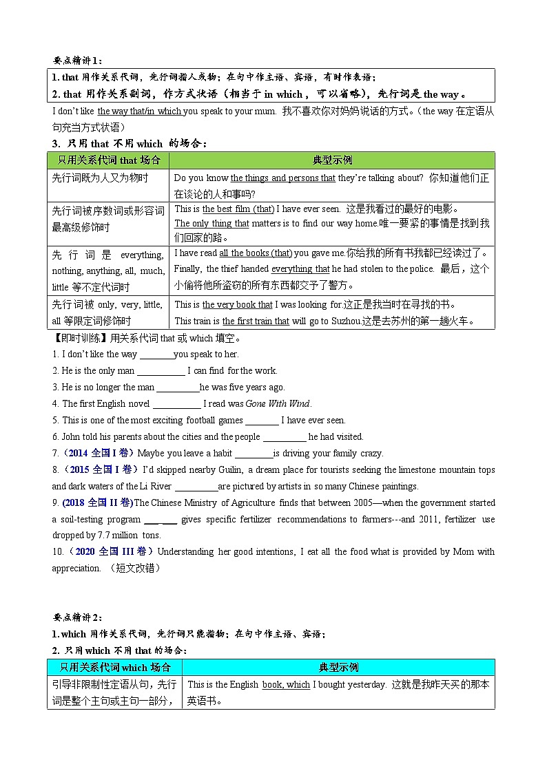 专题01 定语从句十大考点归纳（清单）-备战2024年高考英语一轮复习高效复习（全国通用）02