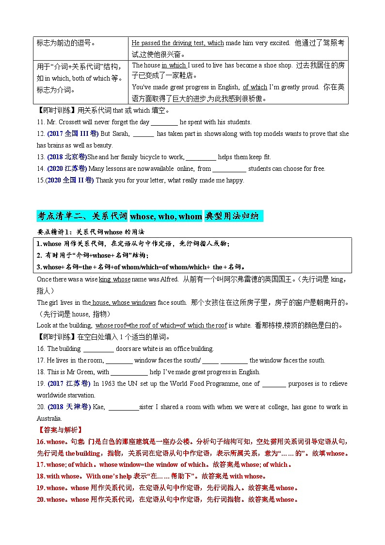 专题01 定语从句十大考点归纳（清单）-备战2024年高考英语一轮复习高效复习（全国通用）03