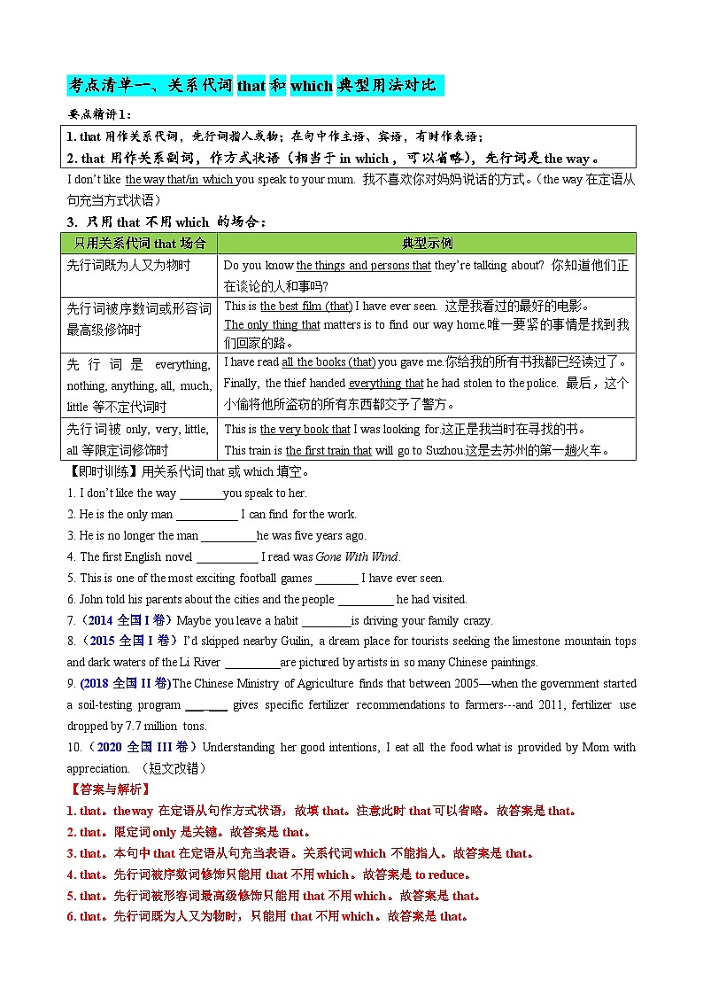专题01 定语从句十大考点归纳（清单）-备战2024年高考英语一轮复习高效复习（全国通用）02