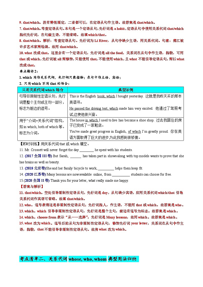 专题01 定语从句十大考点归纳（清单）-备战2024年高考英语一轮复习高效复习（全国通用）03