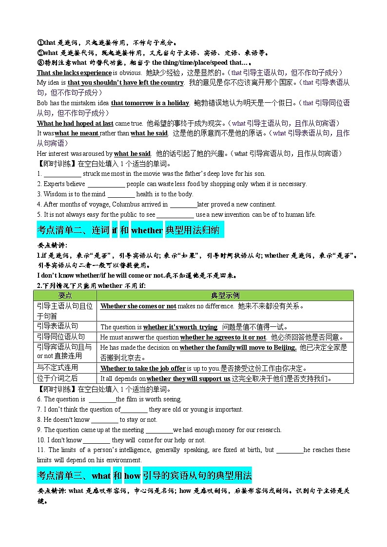 专题02 名词性从句八大考点归纳（清单） -高考英语一轮复习知识清单（全国通用）原卷版第2页