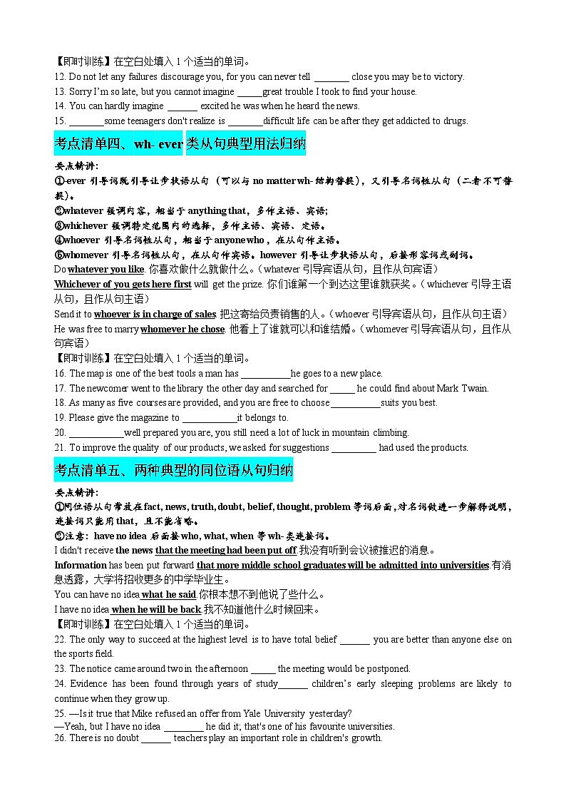 专题02 名词性从句八大考点归纳（清单） -高考英语一轮复习知识清单（全国通用）原卷版第3页