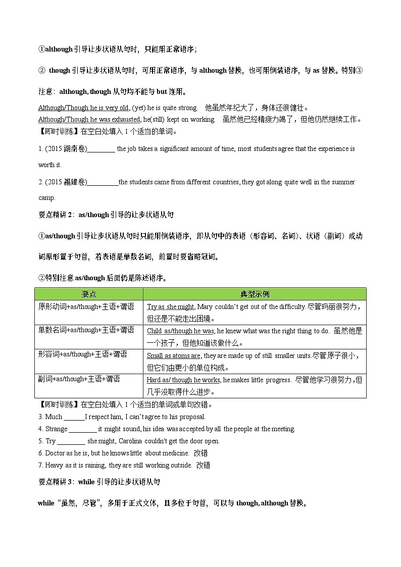 专题03 让步条件目的结果状语从句（清单）-备战2024年高考英语一轮复习高效复习（全国通用）02