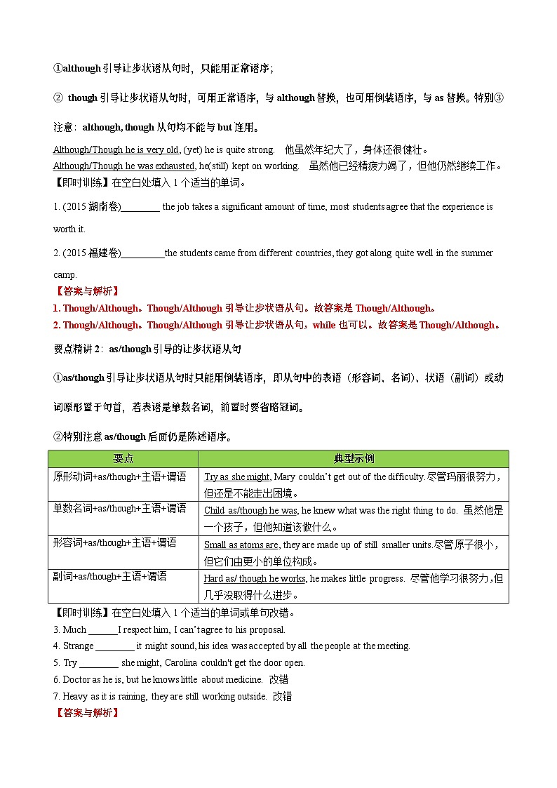 专题03 让步条件目的结果状语从句（清单）-备战2024年高考英语一轮复习高效复习（全国通用）02