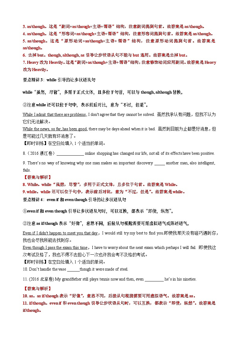 专题03 让步条件目的结果状语从句（清单）-备战2024年高考英语一轮复习高效复习（全国通用）03