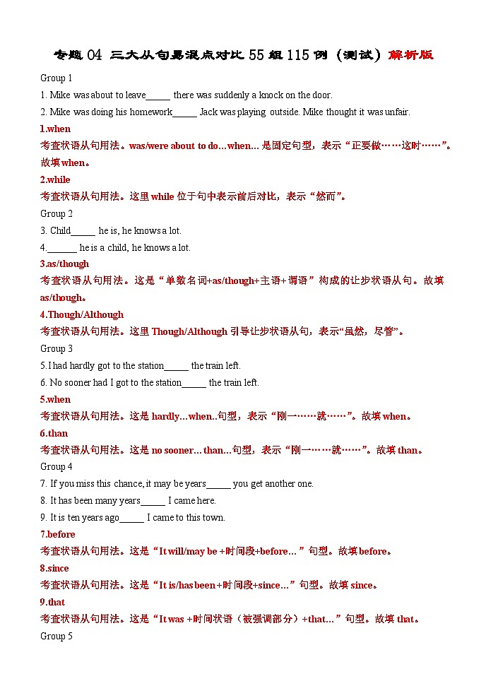 专题04 三大从句易混点对比55组115例（清单） -高考英语一轮复习知识清单（全国通用）解析版第1页