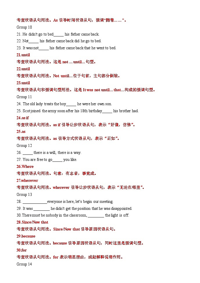 专题04 三大从句易混点对比55组115例（清单） -高考英语一轮复习知识清单（全国通用）解析版第3页