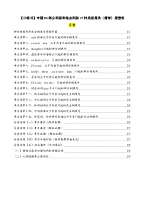 专题06 部分倒装和完全倒装15种典型用法（清单） -备战2024年高考英语一轮复习高效复习（全国通用）