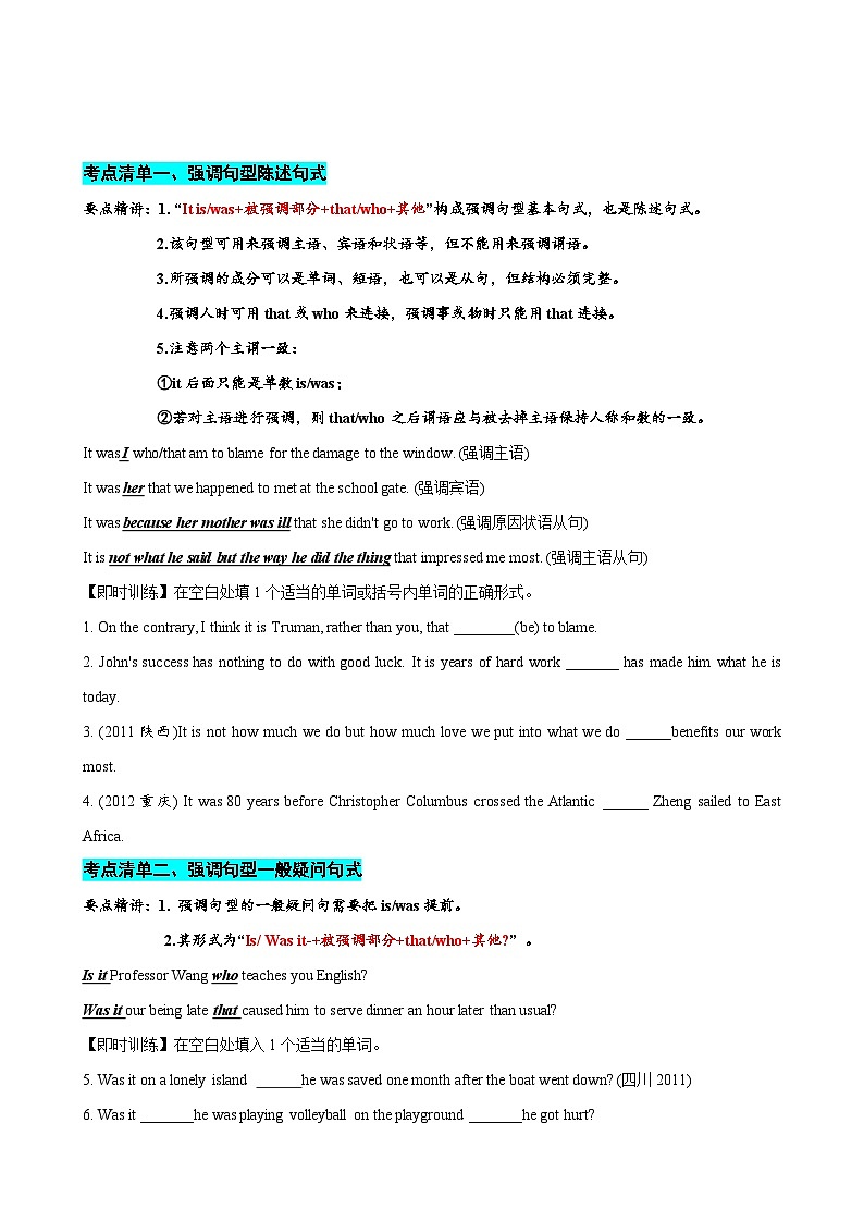 专题07 强调句及易混句型11种用法（清单） -高考英语一轮复习知识清单（全国通用）原卷版第2页