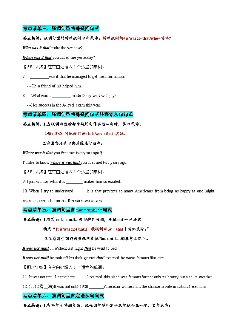 专题07 强调句及易混句型11种用法（清单） -高考英语一轮复习知识清单（全国通用）原卷版第3页