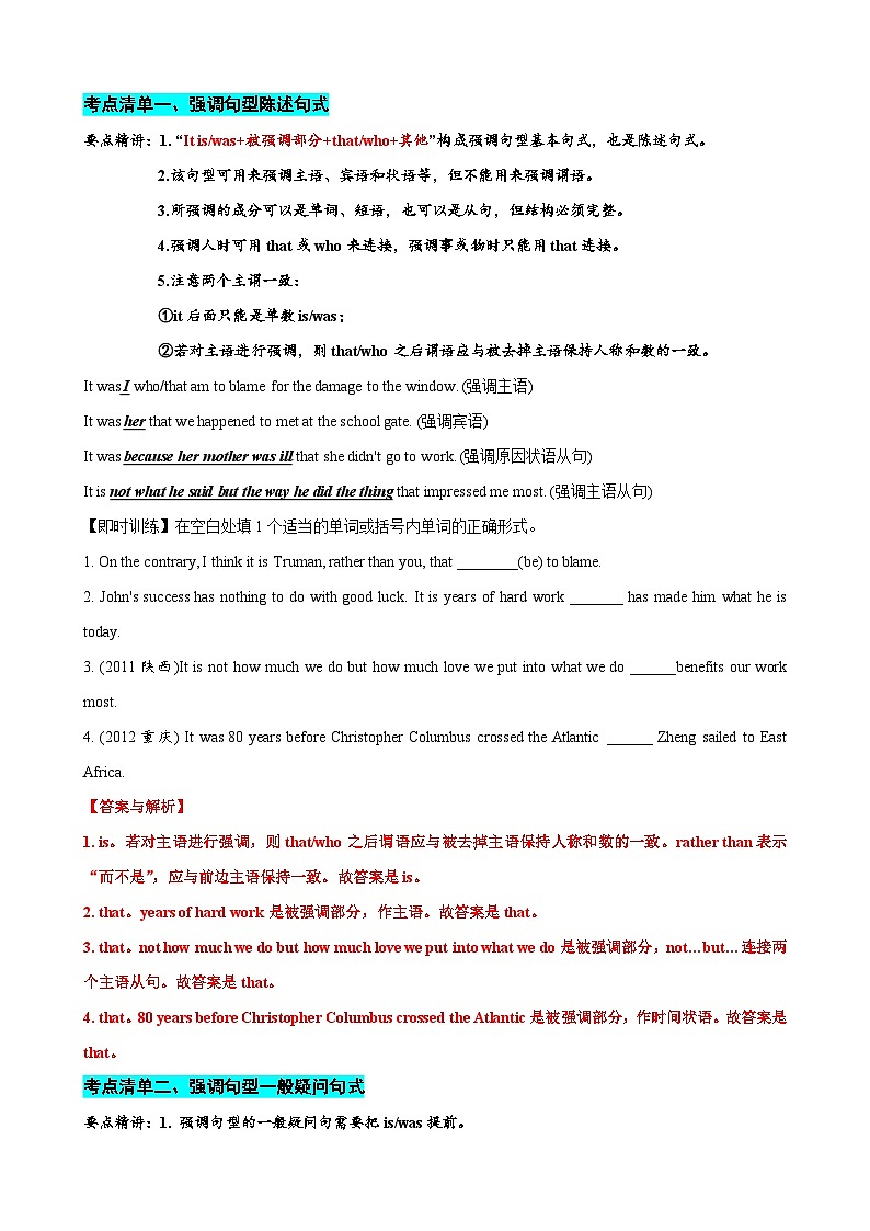 专题07 强调句及易混句型11种用法（清单） -高考英语一轮复习知识清单（全国通用）解析版第2页