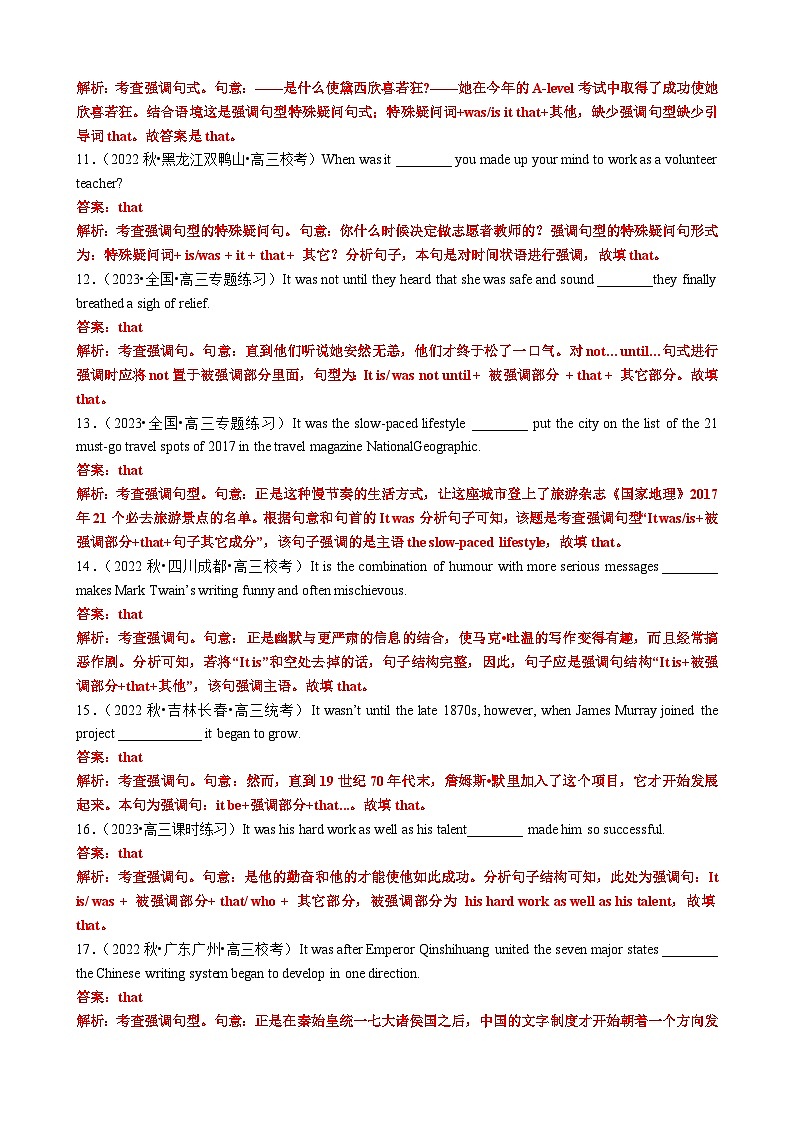专题07 语法填空强调句及易混句型100题（精练） -高考英语一轮复习知识清单（全国通用）解析版第3页
