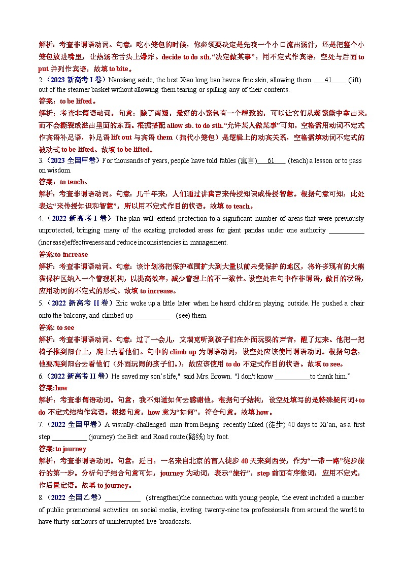 专题08 语法填空不定式100题（精练） -高考英语一轮复习知识清单（全国通用）解析版第3页