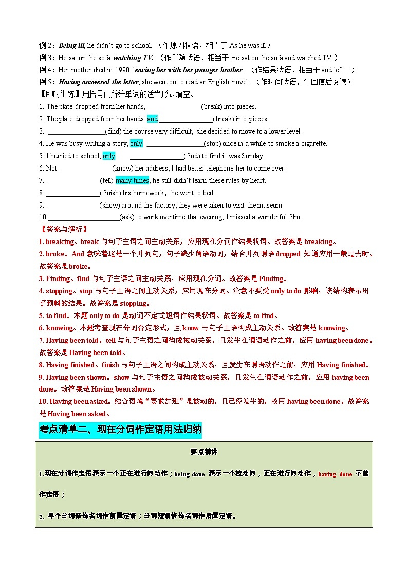 专题10 现在分词七大典型用法（清单） -高考英语一轮复习知识清单（全国通用）解析版第3页