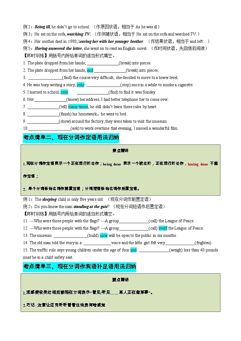 专题10 现在分词七大典型用法（清单） -高考英语一轮复习知识清单（全国通用）原卷版第3页