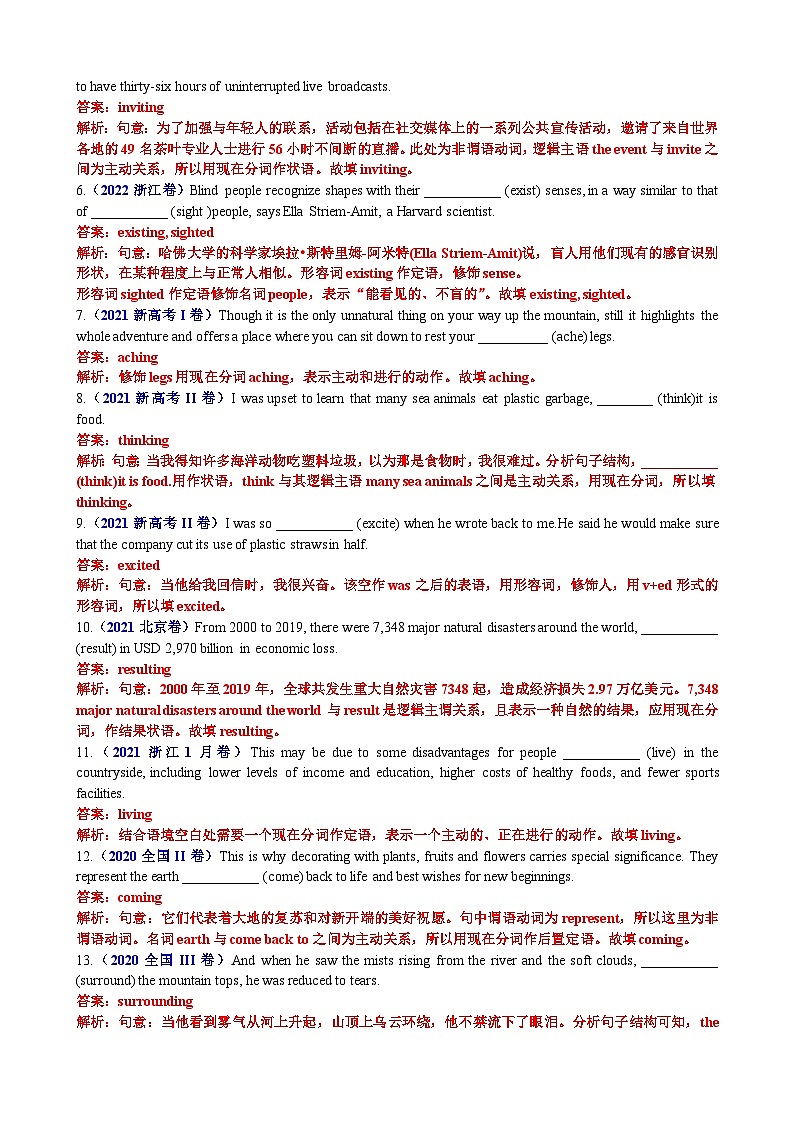 专题10 语法填空现在分词100题（精练） -高考英语一轮复习知识清单（全国通用）解析版第3页