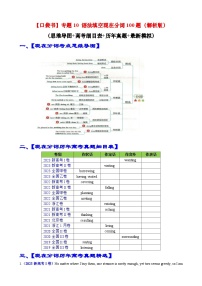 专题10 语法填空现在分词100题（精练） -备战2024年高考英语一轮复习高效复习（全国通用）