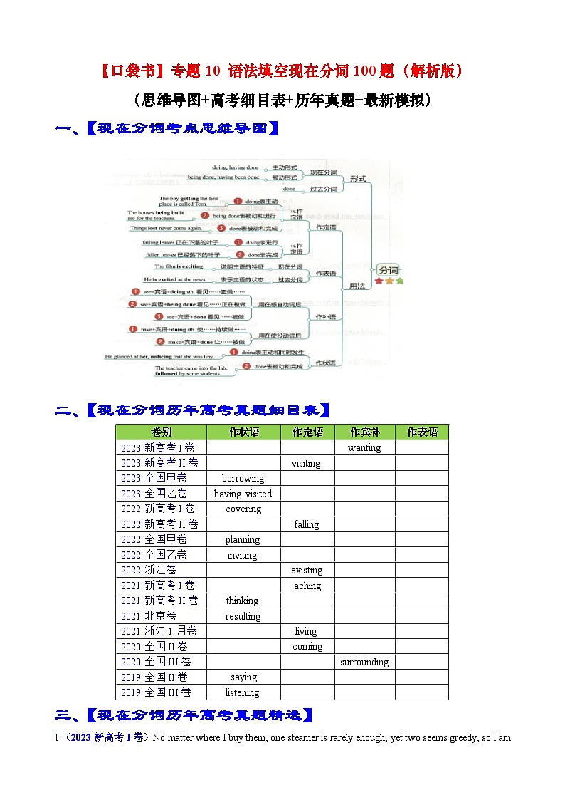 专题10 语法填空现在分词100题（精练） -高考英语一轮复习知识清单（全国通用）原卷版第1页