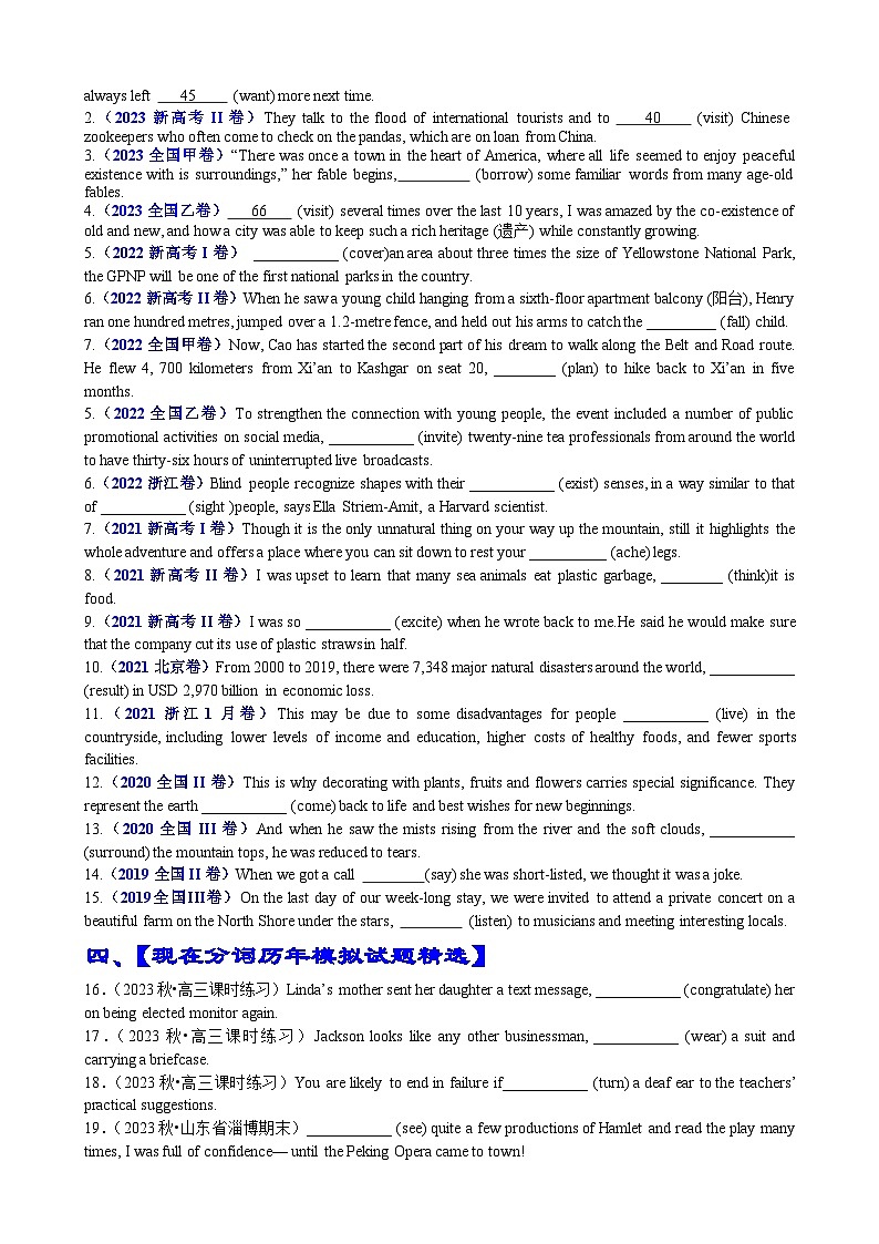 专题10 语法填空现在分词100题（精练） -高考英语一轮复习知识清单（全国通用）原卷版第2页