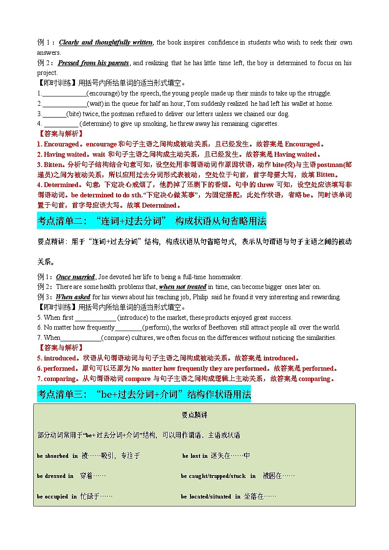 专题11 过去分词七大典型用法（清单） -备战2024年高考英语一轮复习高效复习（全国通用）03