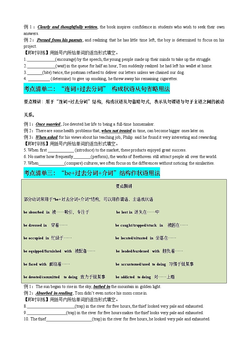专题11 过去分词七大典型用法（清单） -备战2024年高考英语一轮复习高效复习（全国通用）03