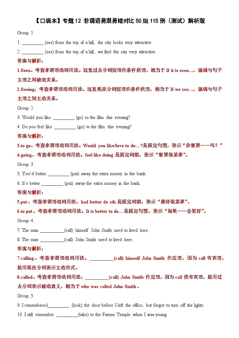专题12 非谓语易混易错对比50组115例（精练） -高考英语一轮复习知识清单（全国通用）解析版第1页