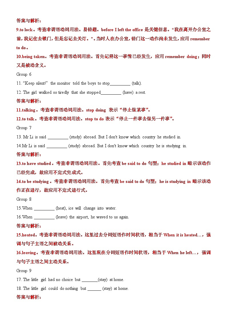 专题12 非谓语易混易错对比50组115例（精练） -高考英语一轮复习知识清单（全国通用）解析版第2页