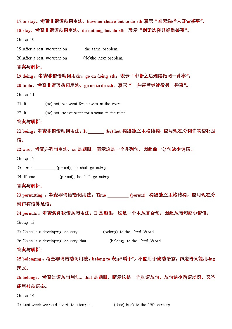 专题12 非谓语易混易错对比50组115例（精练） -高考英语一轮复习知识清单（全国通用）解析版第3页