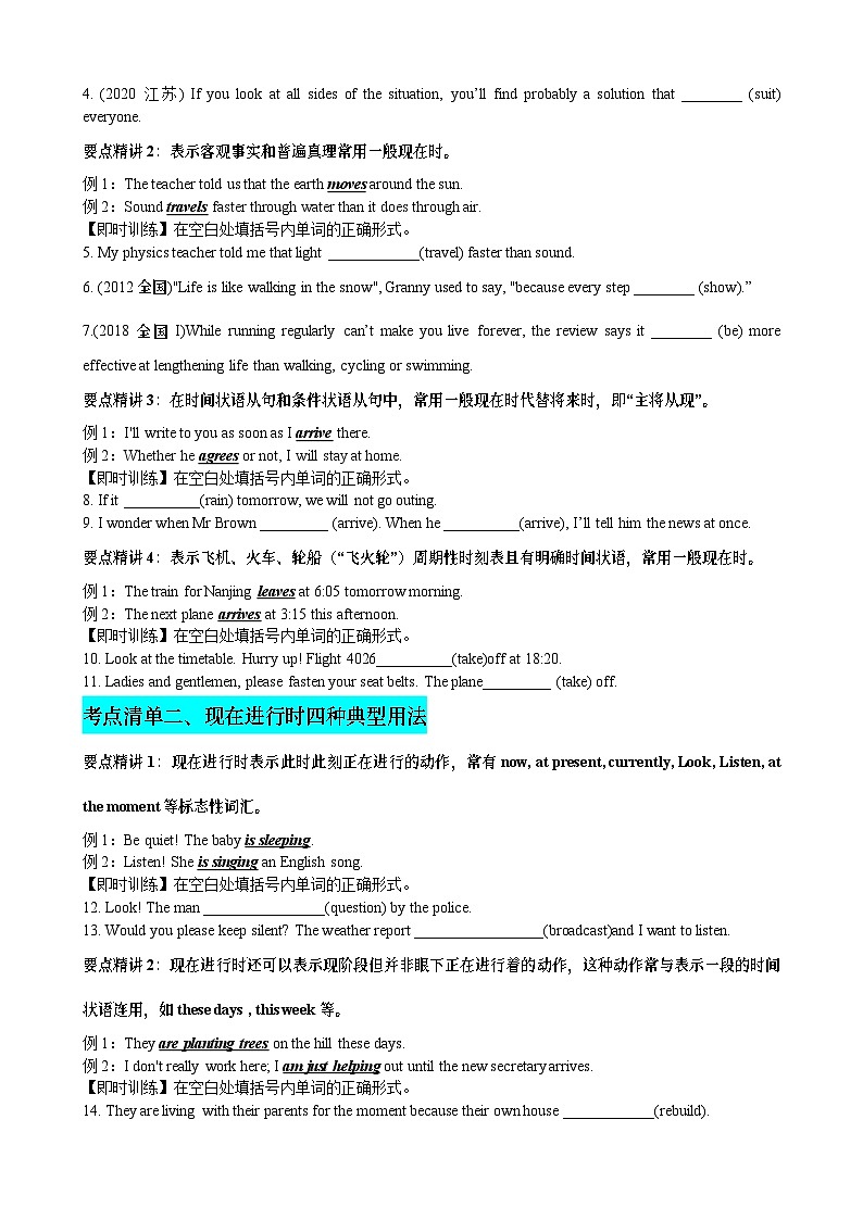 专题13 动词时态语态(现在时)（清单） -备战2024年高考英语一轮复习高效复习（全国通用）02