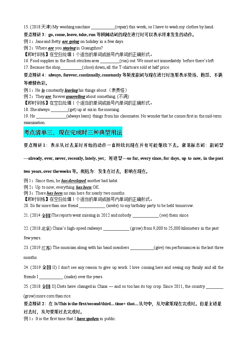 专题13 动词时态语态(现在时)（清单） -备战2024年高考英语一轮复习高效复习（全国通用）03