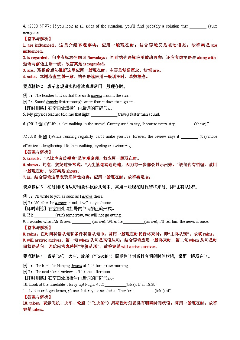 专题13 动词时态语态(现在时)（清单） -备战2024年高考英语一轮复习高效复习（全国通用）02