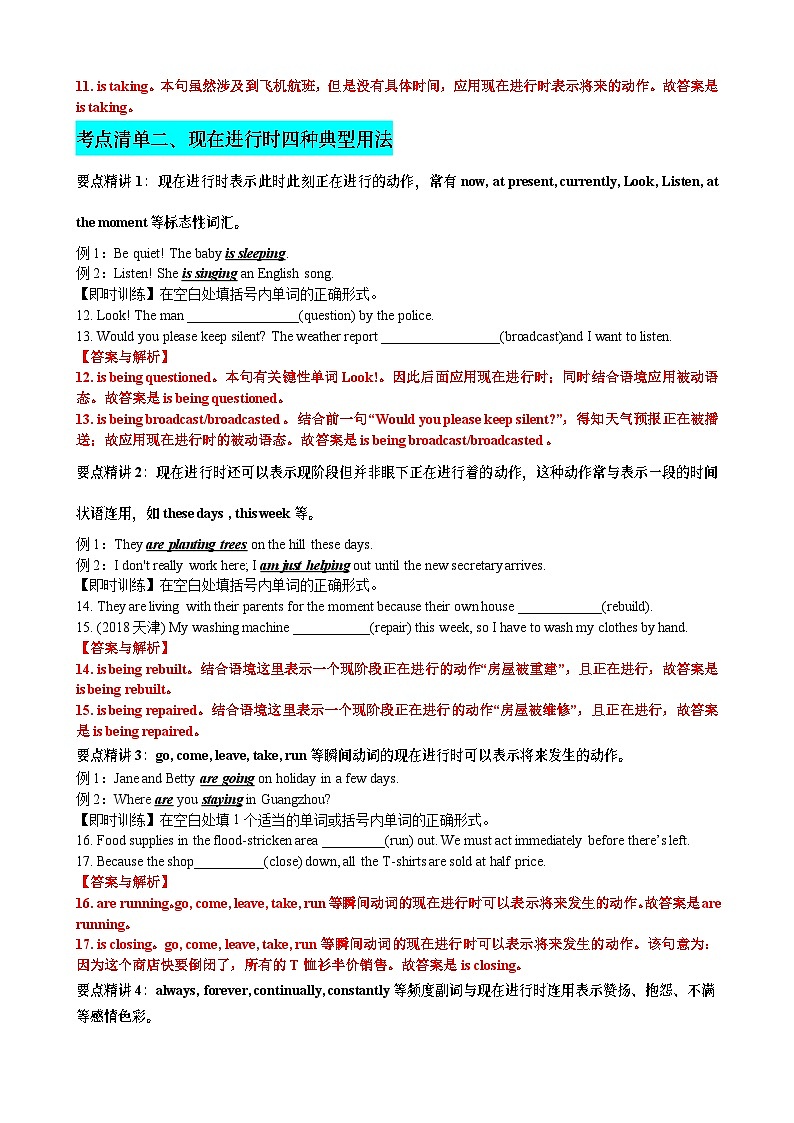 专题13 动词时态语态(现在时)（清单） -备战2024年高考英语一轮复习高效复习（全国通用）03