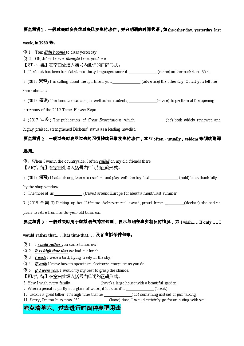 专题14 动词时态语态(过去时)（清单） -高考英语一轮复习知识清单（全国通用）原卷版第2页