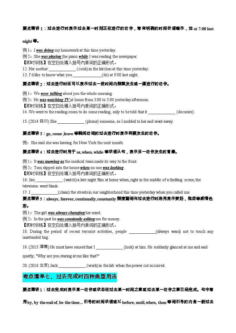 专题14 动词时态语态(过去时)（清单） -高考英语一轮复习知识清单（全国通用）原卷版第3页