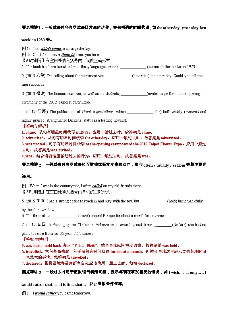 专题14 动词时态语态(过去时)（清单） -高考英语一轮复习知识清单（全国通用）解析版第2页