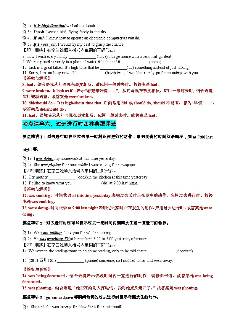 专题14 动词时态语态(过去时)（清单） -高考英语一轮复习知识清单（全国通用）解析版第3页