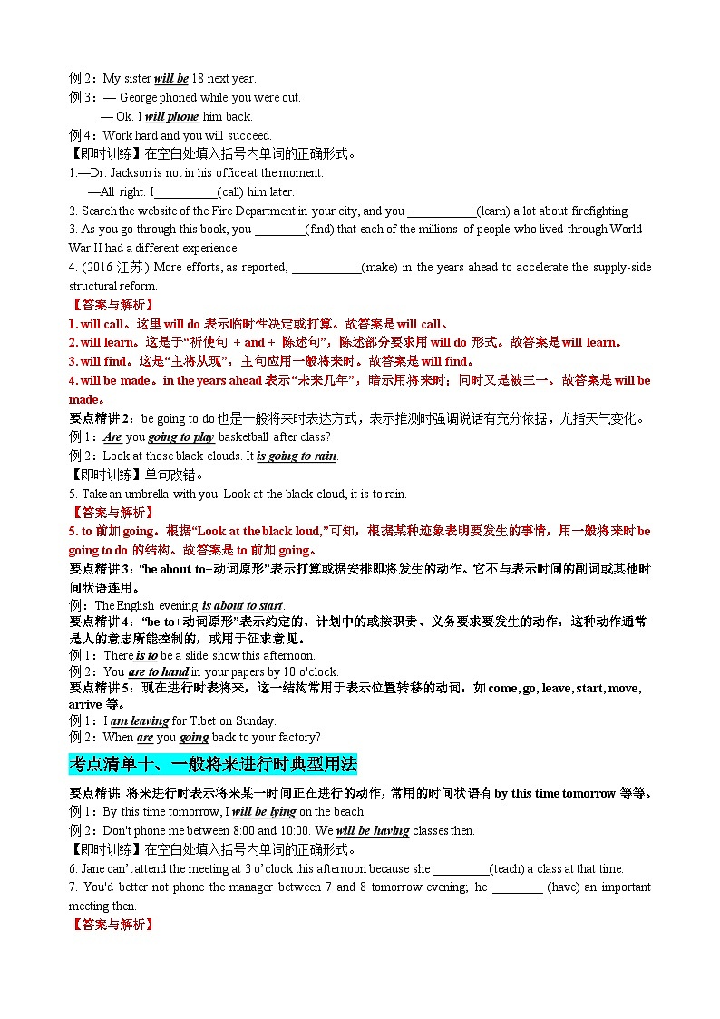 专题15 动词时态语态(将来时+被动语态)（清单） -高考英语一轮复习知识清单（全国通用）解析版第2页
