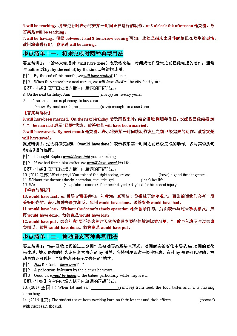 专题15 动词时态语态(将来时+被动语态)（清单） -高考英语一轮复习知识清单（全国通用）解析版第3页