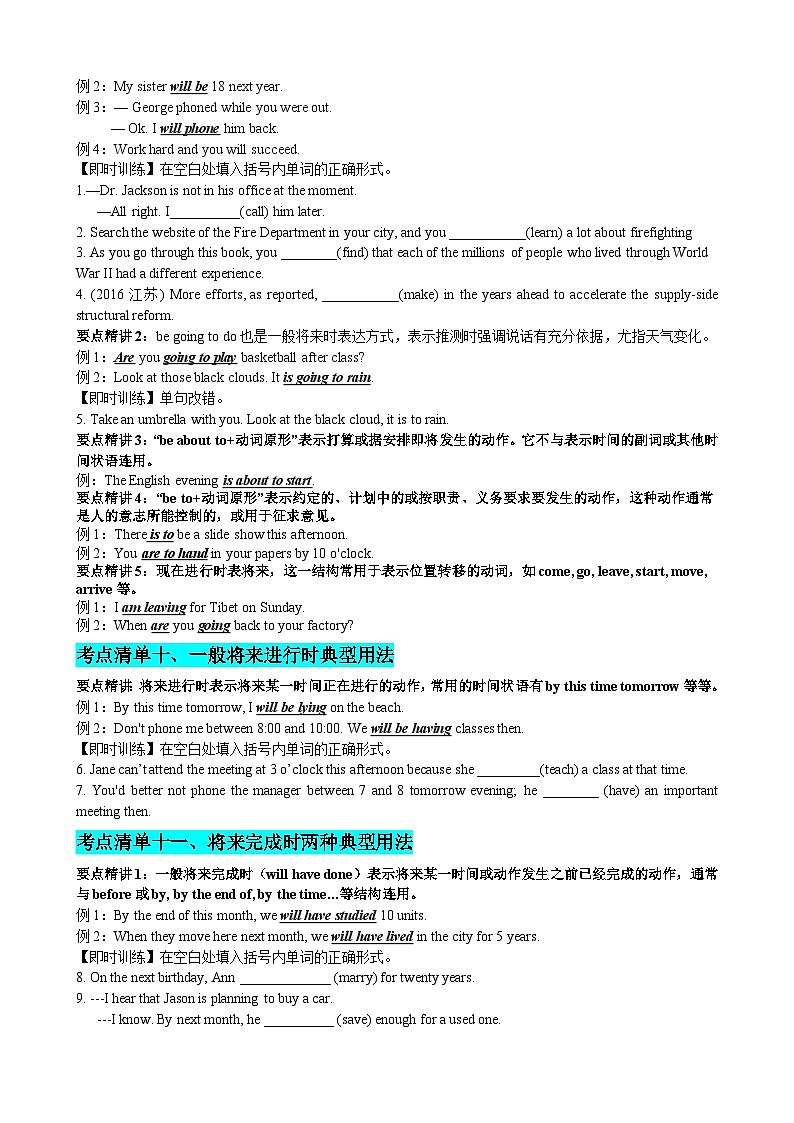 专题15 动词时态语态(将来时+被动语态)（清单） -高考英语一轮复习知识清单（全国通用）原卷版第2页