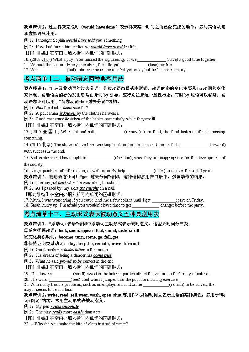 专题15 动词时态语态(将来时+被动语态)（清单） -高考英语一轮复习知识清单（全国通用）原卷版第3页