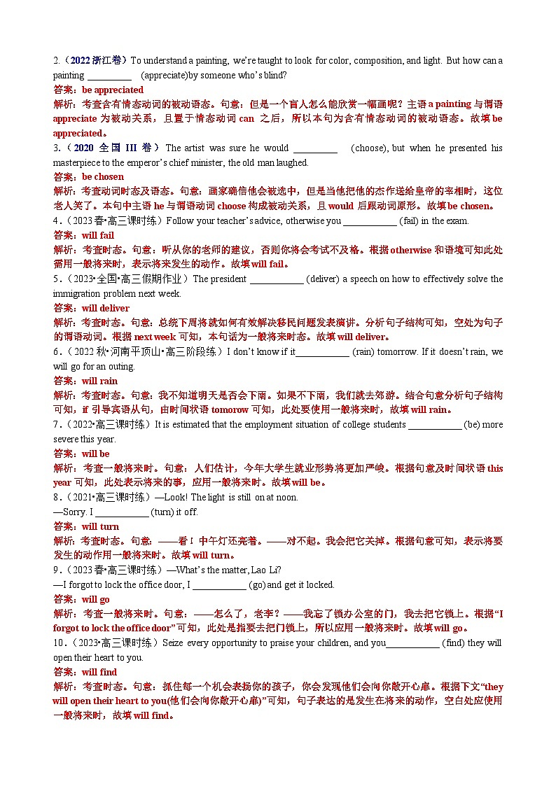 专题15 动词时态语态(将来时和被动语态)100题（精练） -高考英语一轮复习知识清单（全国通用）解析版第2页