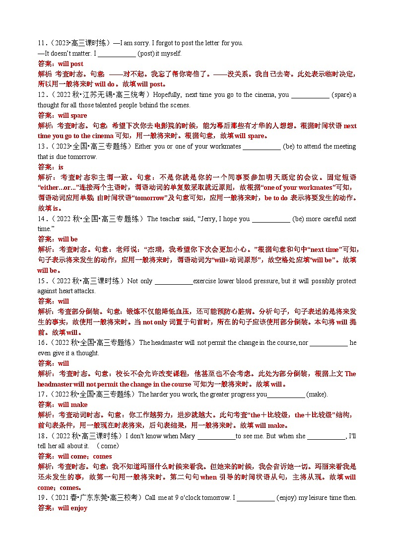 专题15 动词时态语态(将来时和被动语态)100题（精练） -高考英语一轮复习知识清单（全国通用）解析版第3页