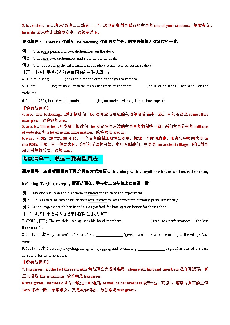 专题16 主谓一致典型用法归纳-（清单） -高考英语一轮复习知识清单（全国通用）解析版第3页