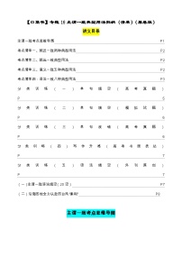 专题16 主谓一致典型用法归纳（清单） -备战2024年高考英语一轮复习高效复习（全国通用）