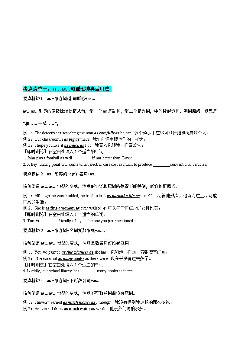 专题18 形容词副词比较等级六类20个考点（清单）-备战2024年高考英语一轮复习高效复习（全国通用）02